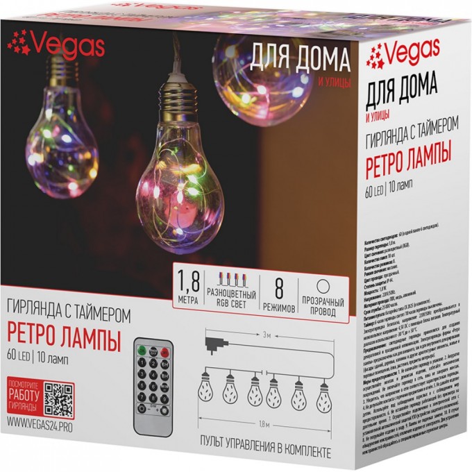 Электрогирлянда VEGAS Ретро лампы 55133